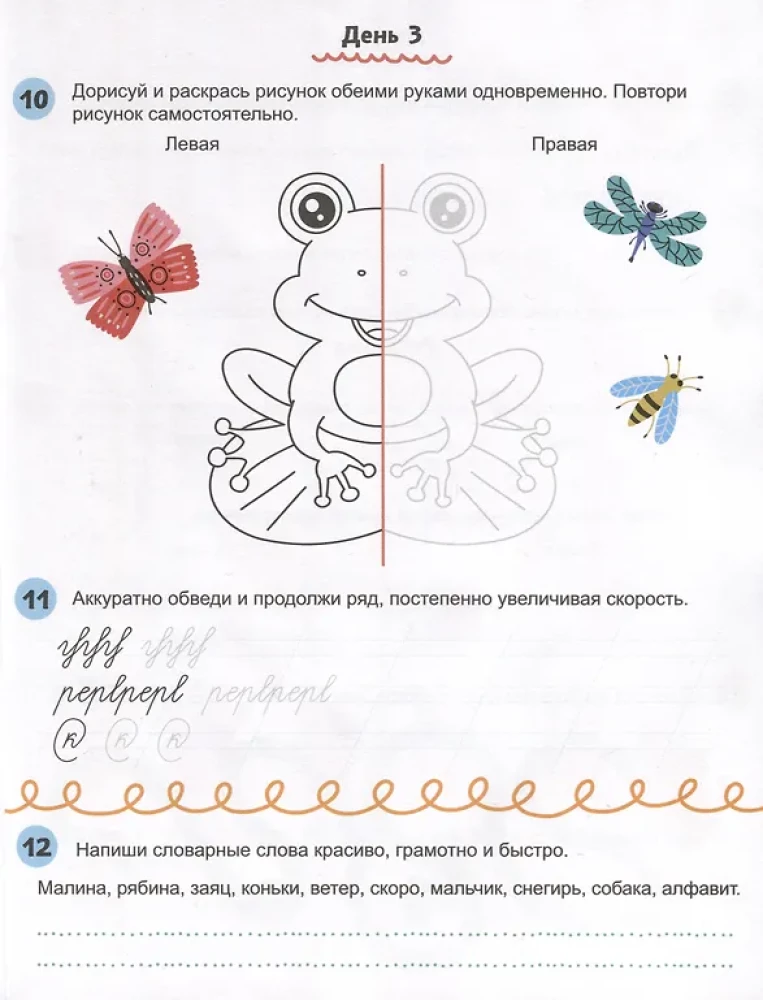 Darba burtnīca ar uzdevumiem un attēliem bērniem. Ātrrakstīšana. Līmenis 1