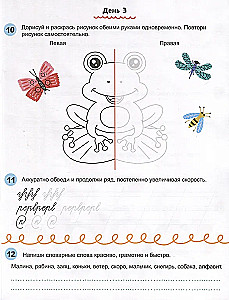 Darba burtnīca ar uzdevumiem un attēliem bērniem. Ātrrakstīšana. Līmenis 1