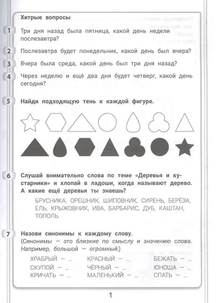365+5 задачек на смекалку и сообразительность.