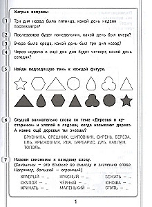 365+5 задачек на смекалку и сообразительность.