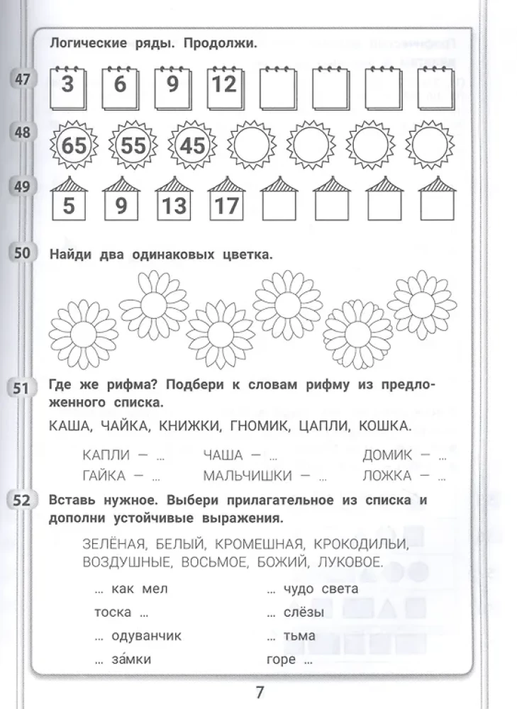 365+5 задачек на смекалку и сообразительность.