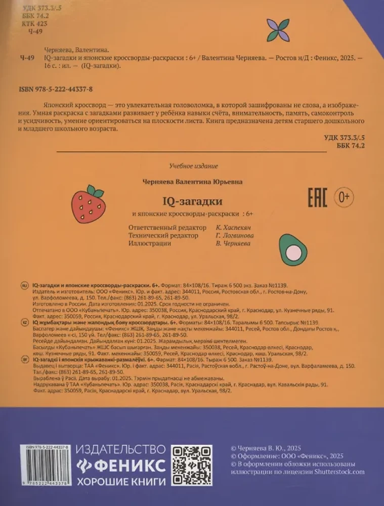 IQ-mīklas un japāņu krustvārdu krāsojamās grāmatas