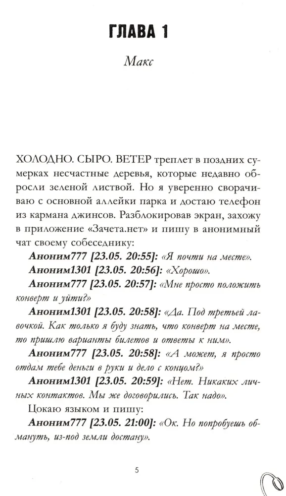 Мой хулиган