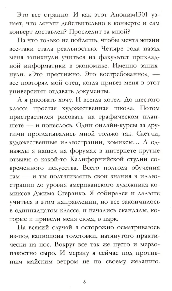 Мой хулиган