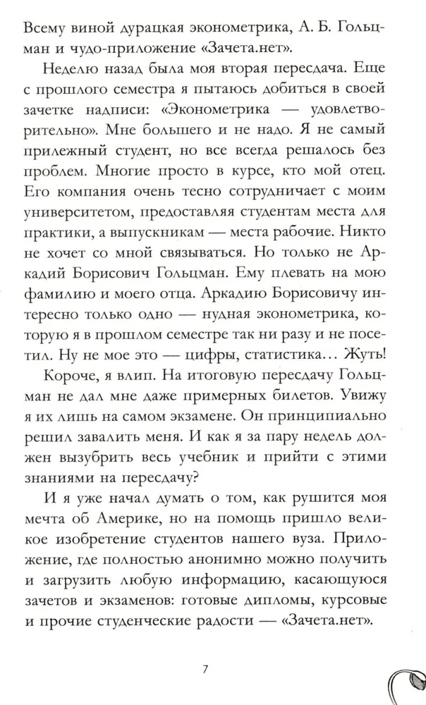 Мой хулиган