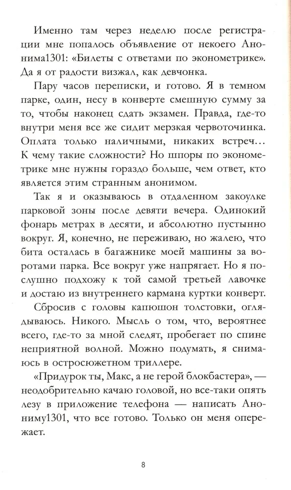Мой хулиган