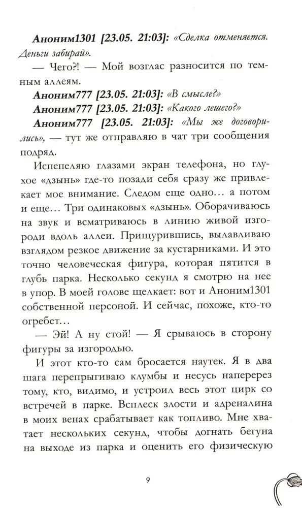 Мой хулиган