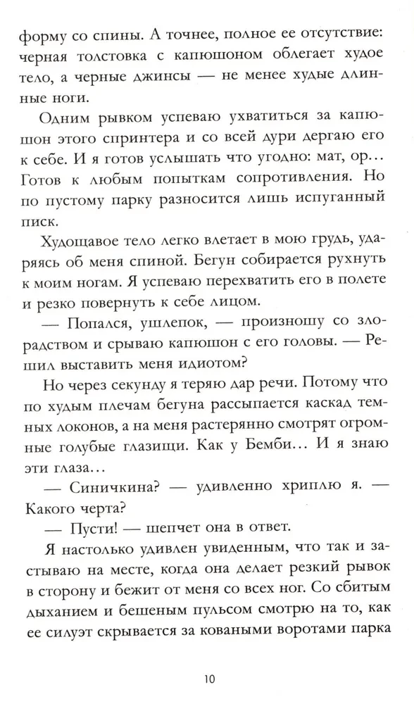 Мой хулиган