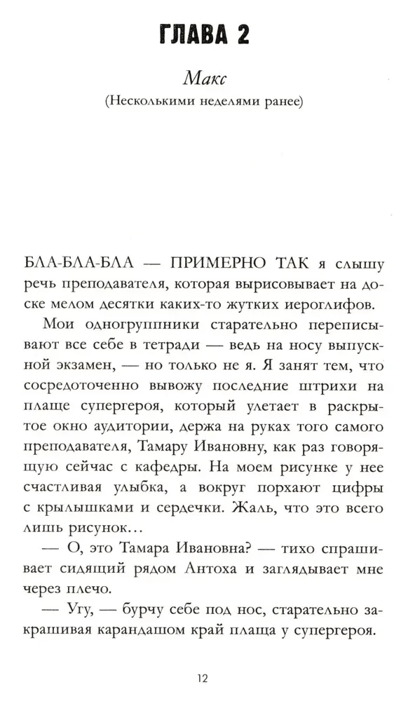 Мой хулиган