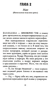 Мой хулиган