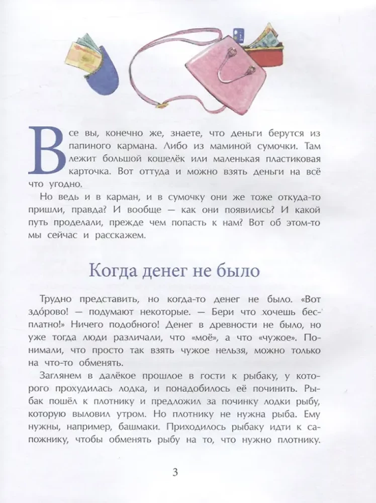 Откуда берутся деньги?