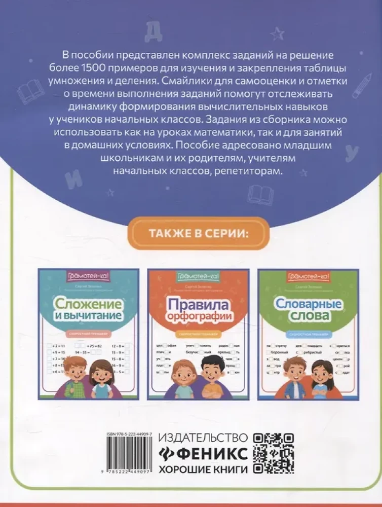 Reizināšana un dalīšana: ātruma trenažieris