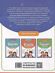 Reizināšana un dalīšana: ātruma trenažieris