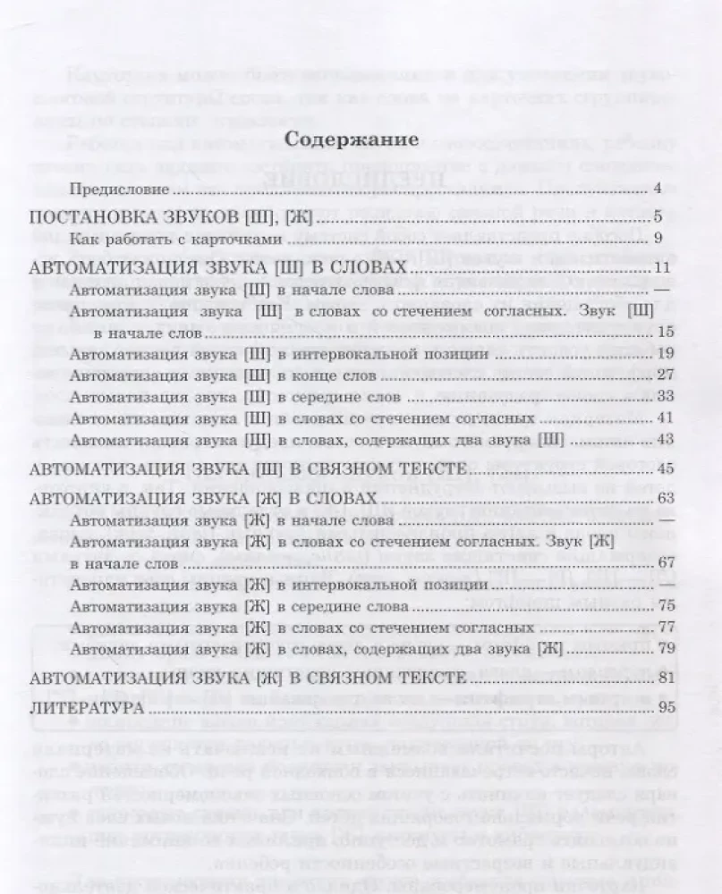 Ieviešam skaņas Š, Ž runā. Skaņu automatizācija. Uzdevumu kartotēka