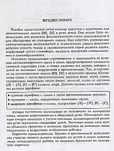 Ieviešam skaņas Š, Ž runā. Skaņu automatizācija. Uzdevumu kartotēka
