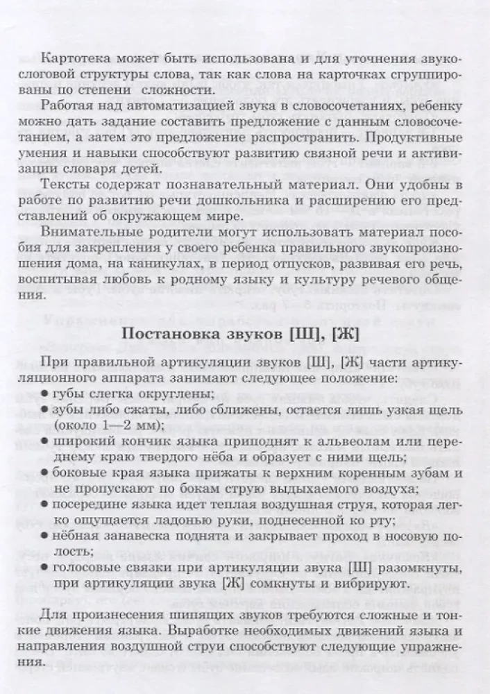 Ieviešam skaņas Š, Ž runā. Skaņu automatizācija. Uzdevumu kartotēka