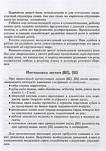 Ieviešam skaņas Š, Ž runā. Skaņu automatizācija. Uzdevumu kartotēka