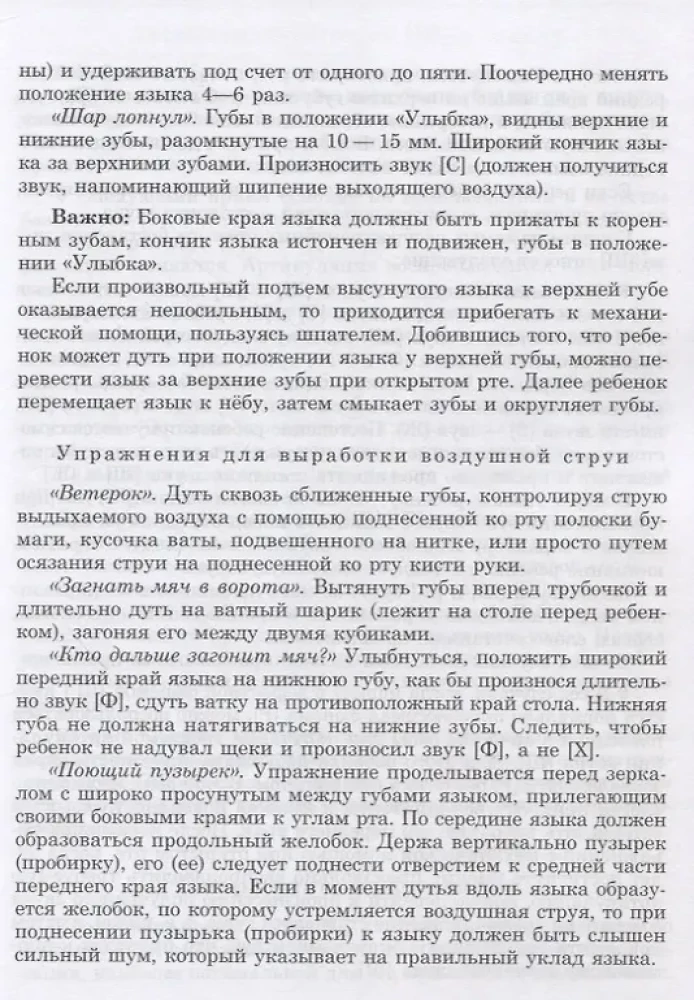 Ieviešam skaņas Š, Ž runā. Skaņu automatizācija. Uzdevumu kartotēka