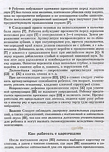 Ieviešam skaņas Š, Ž runā. Skaņu automatizācija. Uzdevumu kartotēka