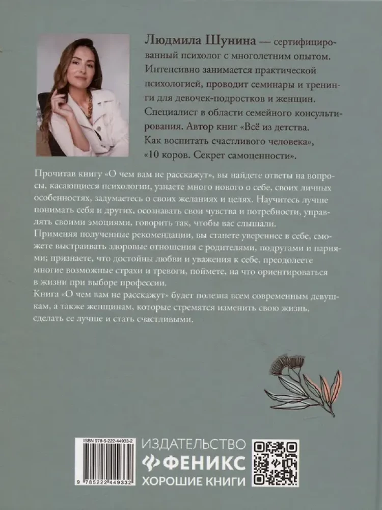 Par ko jums nestāstīs. Būt sev viegli: grāmata mūsdienu meitenei