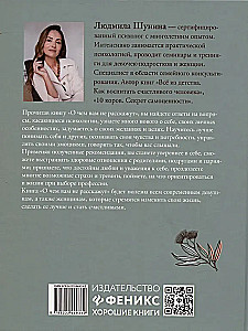 Par ko jums nestāstīs. Būt sev viegli: grāmata mūsdienu meitenei