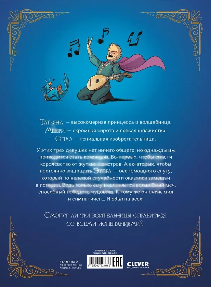 Защитницы королевства