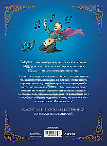 Защитницы королевства
