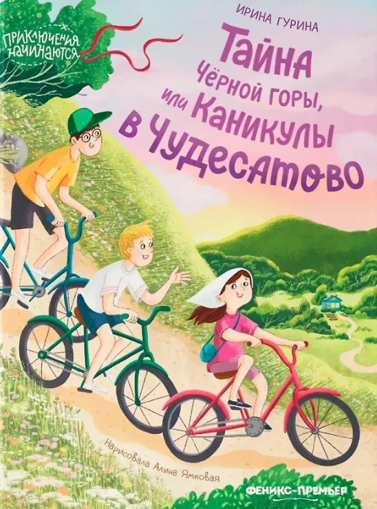 Melno kalnu noslēpums, vai brīvdienas Čudesatovā