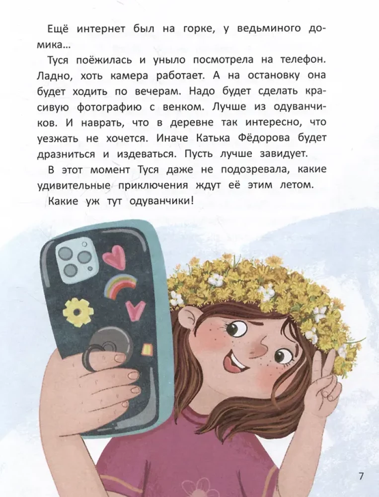 Melno kalnu noslēpums, vai brīvdienas Čudesatovā