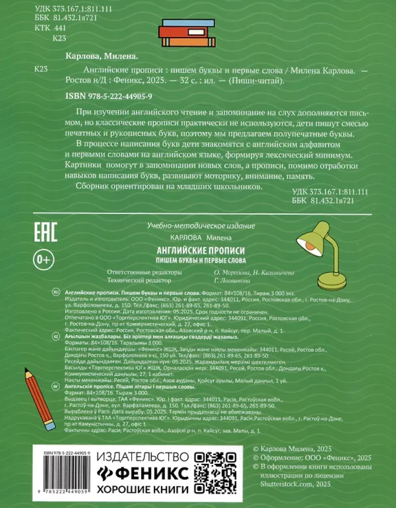 Angļu rakstīšanas vingrinājumi: rakstām burtus un pirmos vārdus