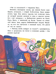 Фея Хихи и десяток апчхи