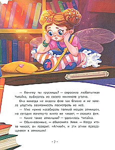 Фея Хихи и десяток апчхи