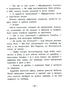 Фея Хихи и десяток апчхи