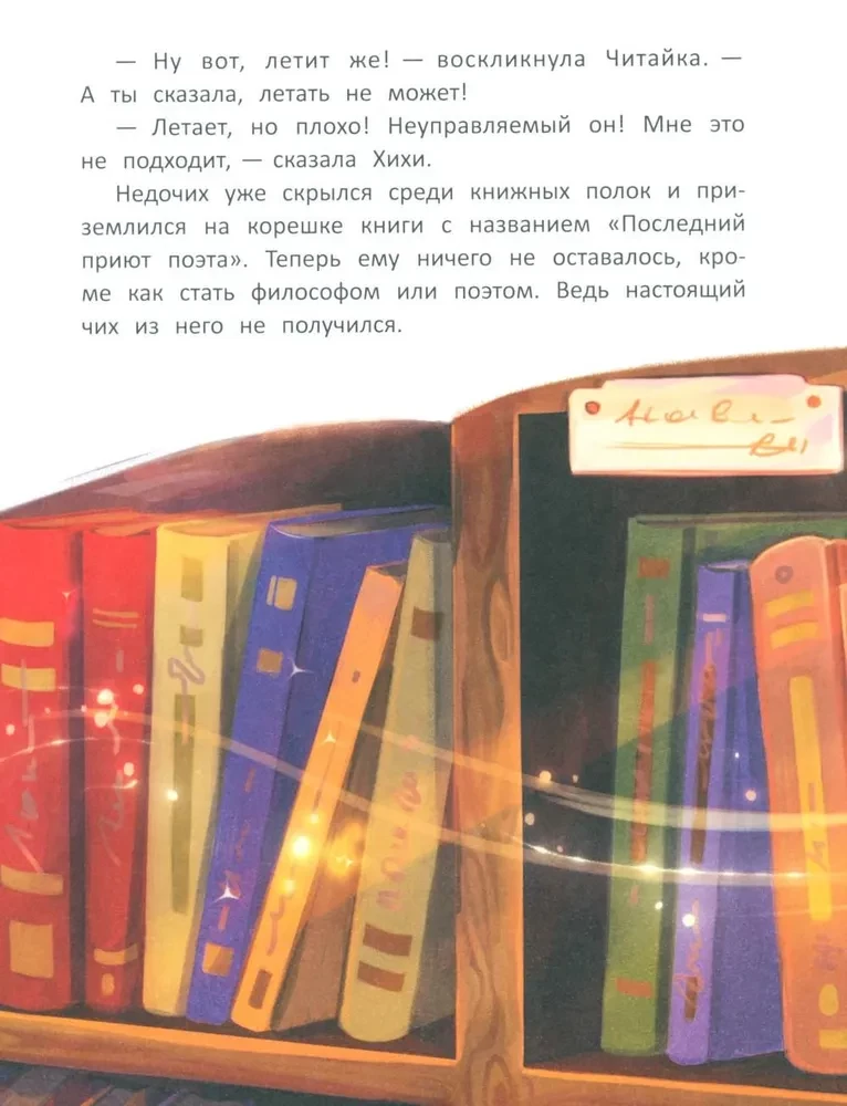 Фея Хихи и десяток апчхи