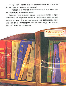 Фея Хихи и десяток апчхи