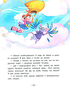 Фея Хихи и десяток апчхи
