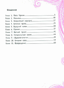 Однажды в Ютнолесье, или Подарок для Полли