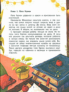 Однажды в Ютнолесье, или Подарок для Полли