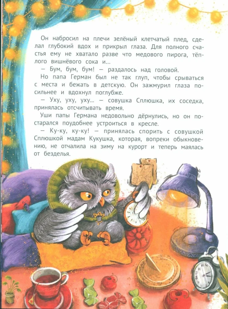 Однажды в Ютнолесье, или Подарок для Полли