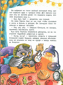 Однажды в Ютнолесье, или Подарок для Полли