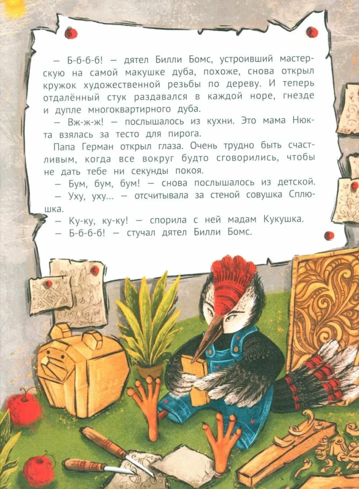 Однажды в Ютнолесье, или Подарок для Полли