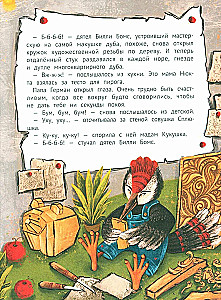 Однажды в Ютнолесье, или Подарок для Полли