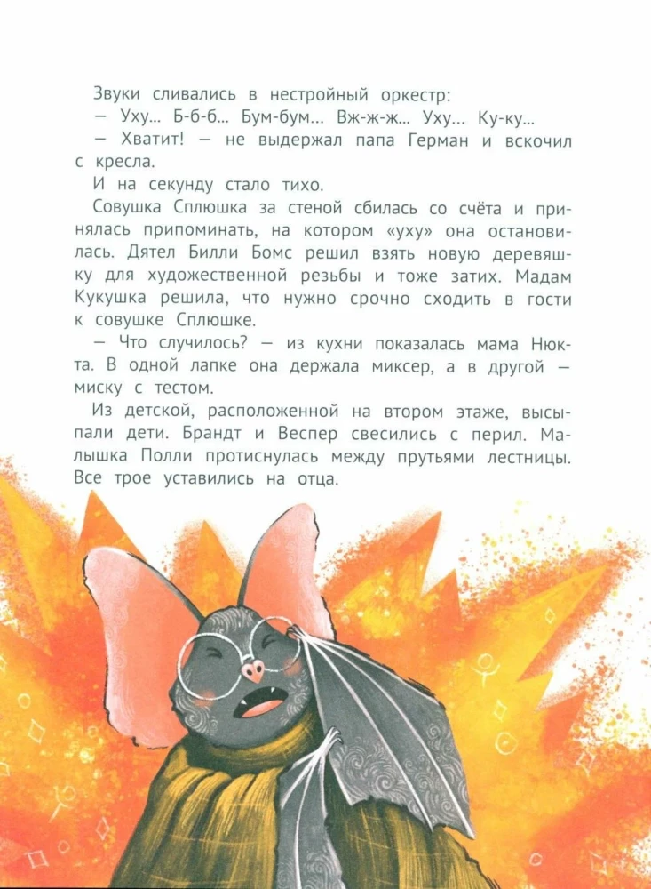 Однажды в Ютнолесье, или Подарок для Полли