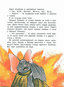 Однажды в Ютнолесье, или Подарок для Полли