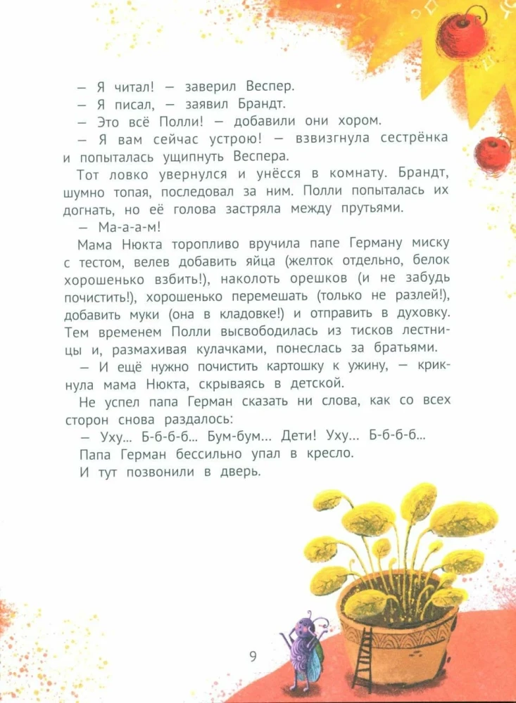 Однажды в Ютнолесье, или Подарок для Полли