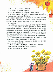 Однажды в Ютнолесье, или Подарок для Полли