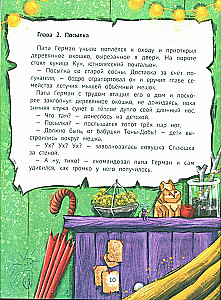 Однажды в Ютнолесье, или Подарок для Полли