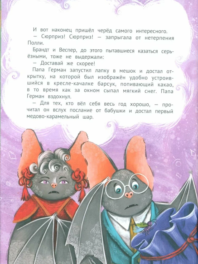 Однажды в Ютнолесье, или Подарок для Полли