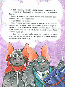 Однажды в Ютнолесье, или Подарок для Полли