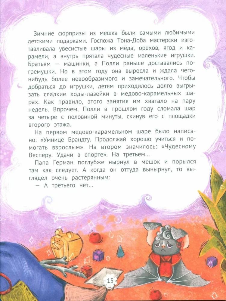 Однажды в Ютнолесье, или Подарок для Полли